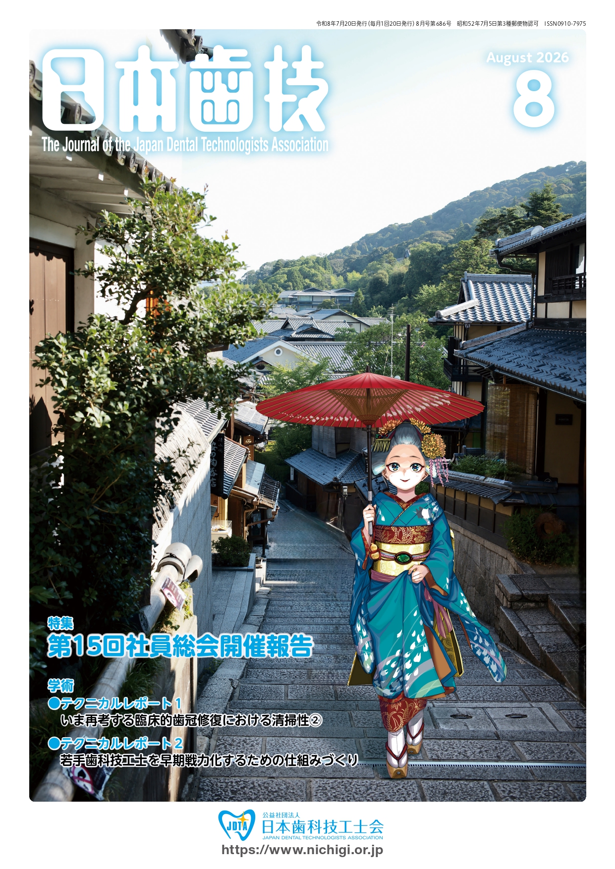 日本歯科技工士会 | Japan Dental Technologists Association