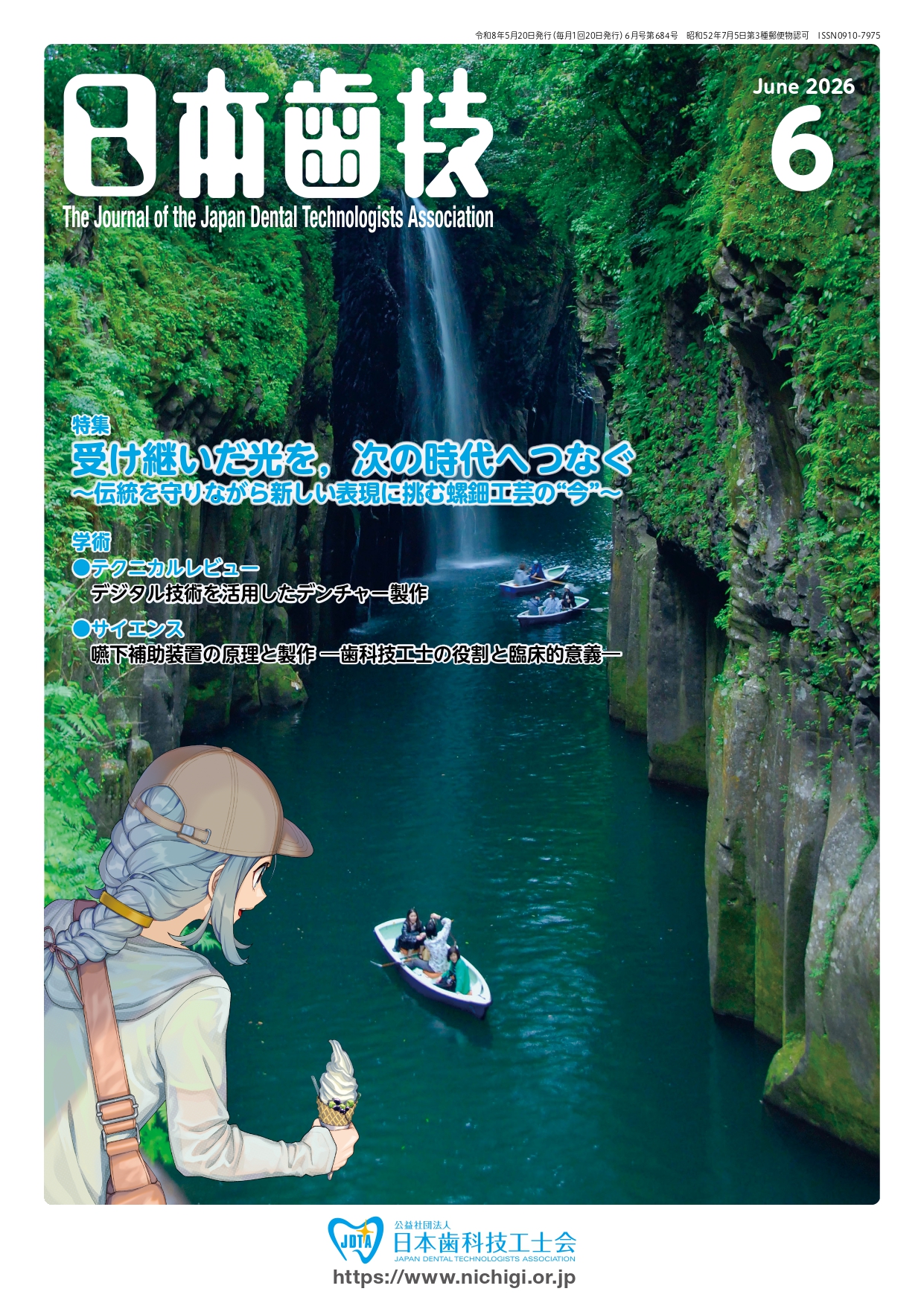 日本歯科技工士会 | Japan Dental Technologists Association