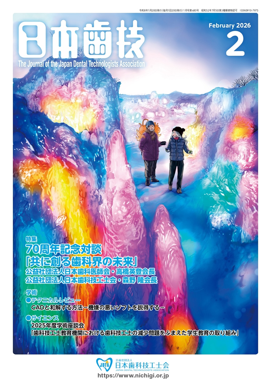 日本歯科技工士会 | Japan Dental Technologists Association